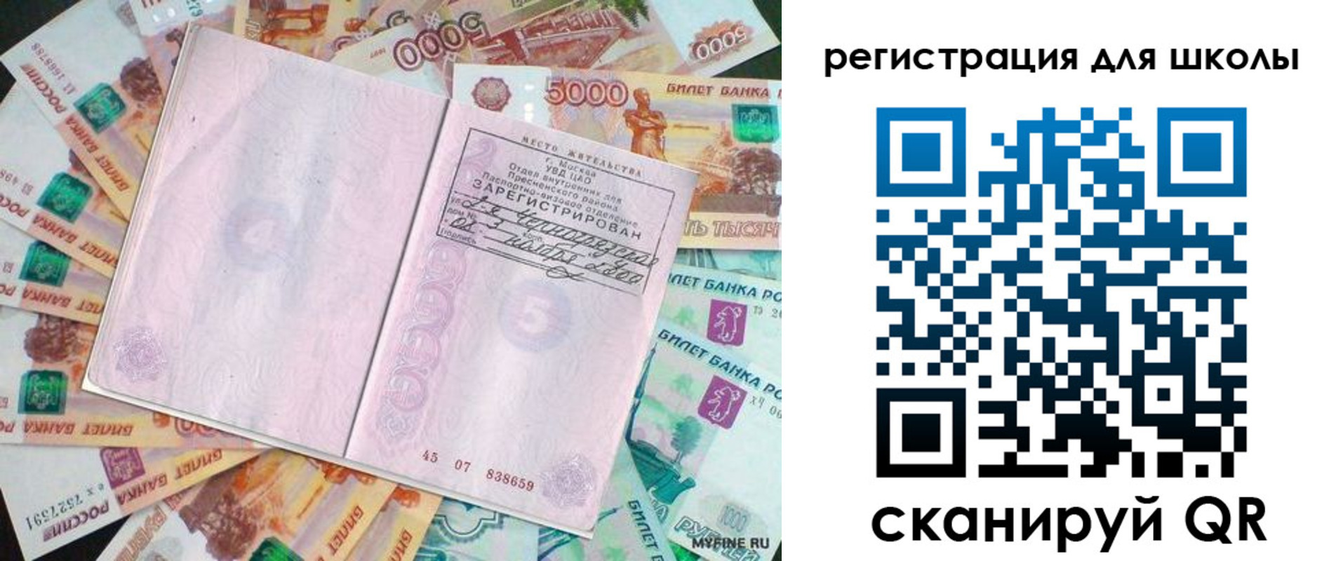 прописка для школы в Белебее